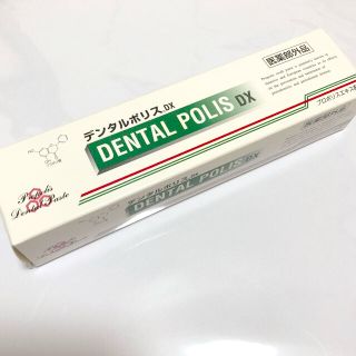ななぎぎさま専用　デンタルポリス　DX(歯磨き粉)