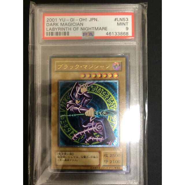 ブラックマジシャン　レリーフ　psa9