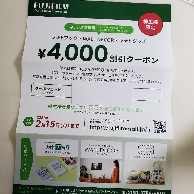 富士フイルム(フジフイルム)のフォトブック-ウォールデコ-フォトグッズ4000円分クーポン キッズ/ベビー/マタニティのキッズ/ベビー/マタニティ その他(その他)の商品写真