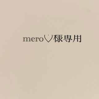 イーストボーイ(EASTBOY)のmero♡様専用(その他)