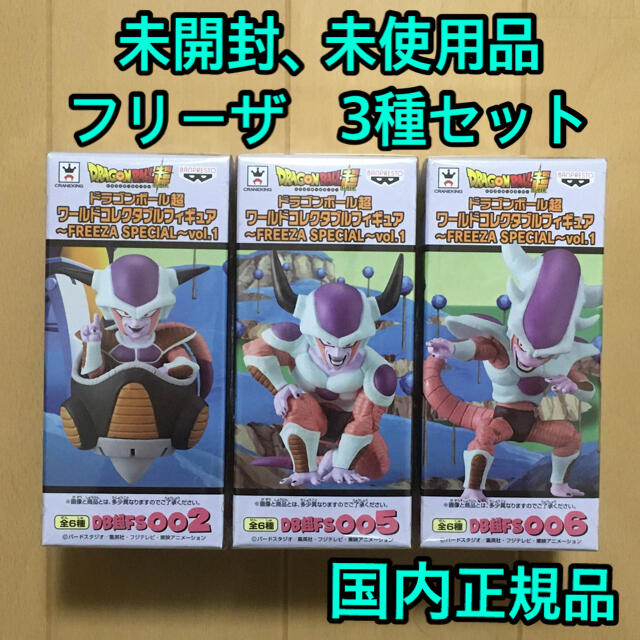 ドラゴンボール　フィギュア　ワーコレ　フリーザ　3種セット（第一〜第三形態）