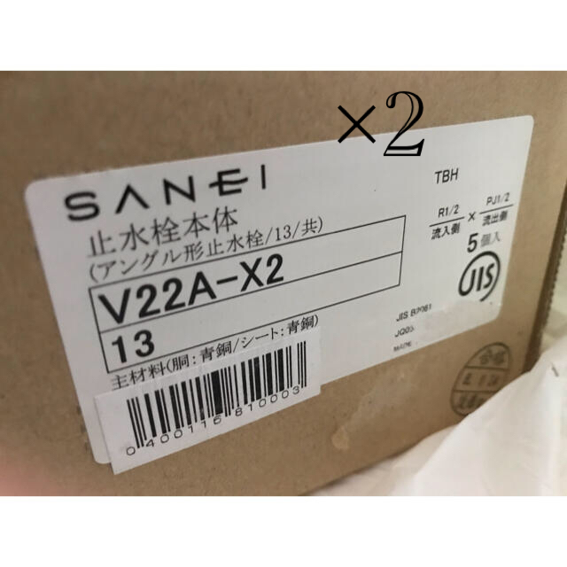 SANEI 【止水栓本体】 ハンドル式 給水管付きV22A-X2-13 5個×2