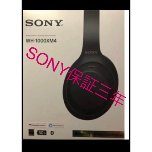 SONY(ソニー)のSONY WH-1000XM4 :黒　3年保証あり スマホ/家電/カメラのスマホアクセサリー(ストラップ/イヤホンジャック)の商品写真