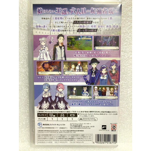 Nintendo Switch(ニンテンドースイッチ)の【新品】 Re：ゼロから始める異世界生活 偽りの王選候補 Switch エンタメ/ホビーのゲームソフト/ゲーム機本体(家庭用ゲームソフト)の商品写真