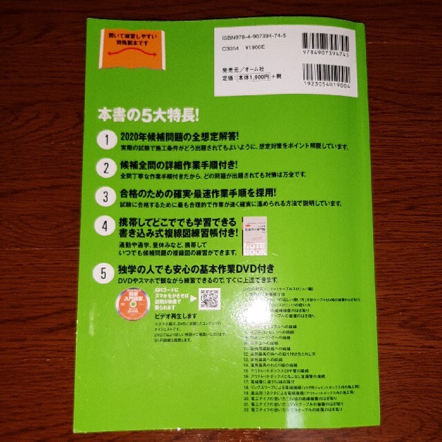 第2種電気工事士技能試験すい~っと合格 ぜんぶ絵で見て覚える 2020年版 エンタメ/ホビーの本(資格/検定)の商品写真