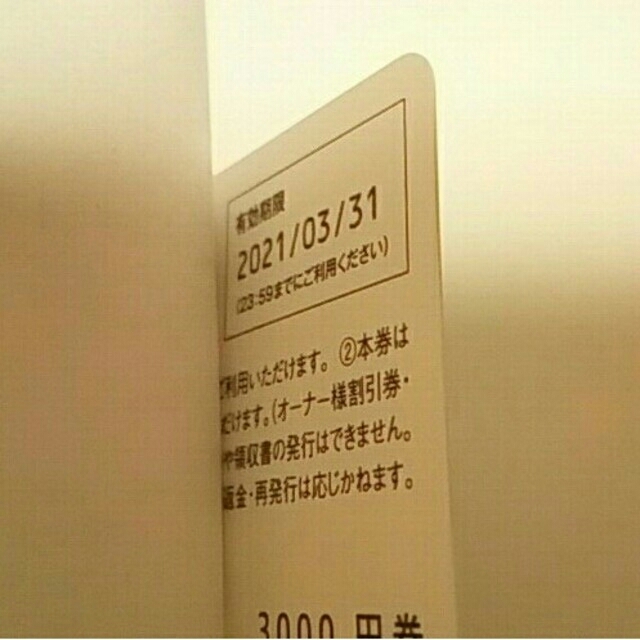 すかいらーく(スカイラーク)のすかいらーく　株主優待券 9000円分 チケットの優待券/割引券(レストラン/食事券)の商品写真