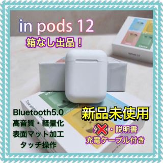 箱なし inpods12 ワイヤレスイヤホン Bluetooth IY(ヘッドフォン/イヤフォン)