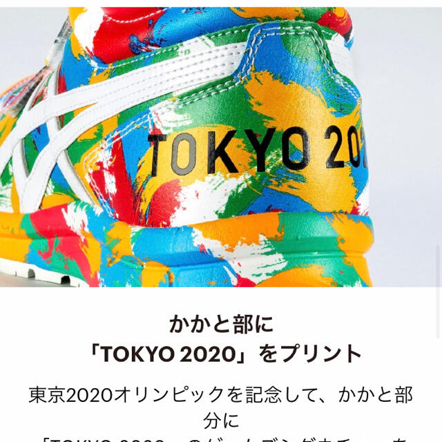 アシックス　安全靴　東京オリンピック　TOKYO2020 限定1000足！　完売