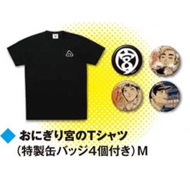 ハイキュー　おにぎり宮　Tシャツ　缶バッジ