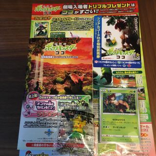 ポケモン(ポケモン)の劇場版ポケットモンスター　ココ　特典　ガイドブック　前売券特典　入場者特典(その他)