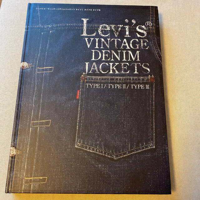 Ｌｅｖｉ’ｓ　ＶＩＮＴＡＧＥ　ＤＥＮＩＭ　ＪＡＣＫＥＴＳ ＴＹＰＥ１／ＴＹＰＥ２BOOK