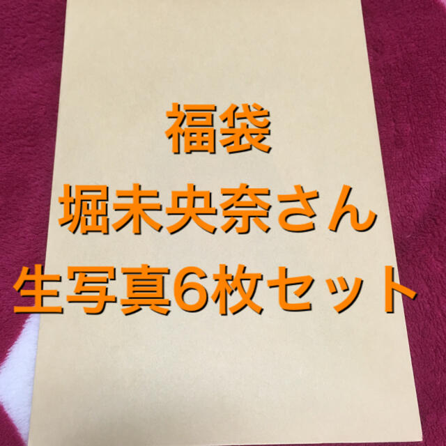 乃木坂46(ノギザカフォーティーシックス)の堀未央奈さん エンタメ/ホビーのタレントグッズ(アイドルグッズ)の商品写真