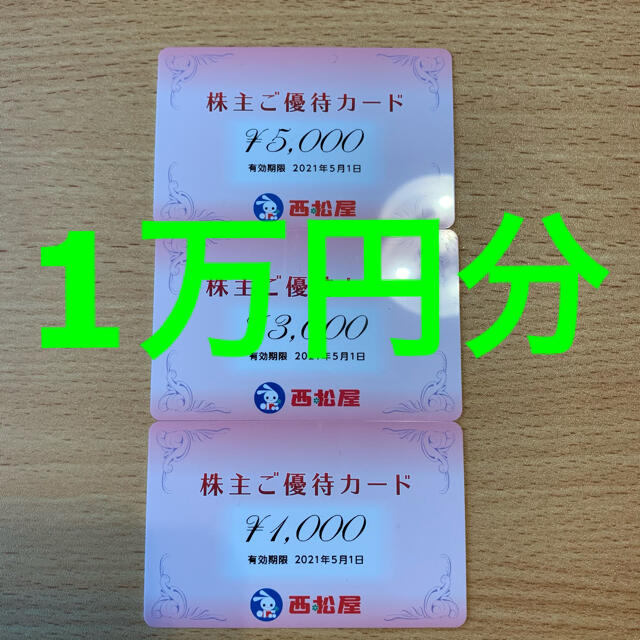 ビックカメラ株主優待券、コジマ株主優待券 ビックカメラ株主優待券、コジマ株主優待券