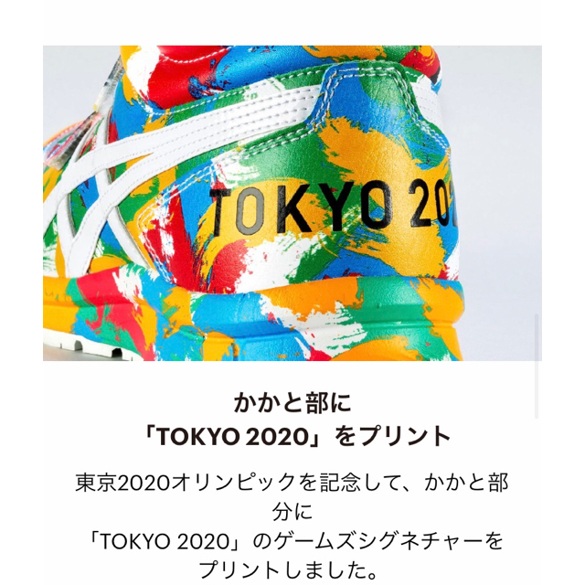 アシックス　安全靴　東京オリンピック　TOKYO2020 限定1000足！　完売