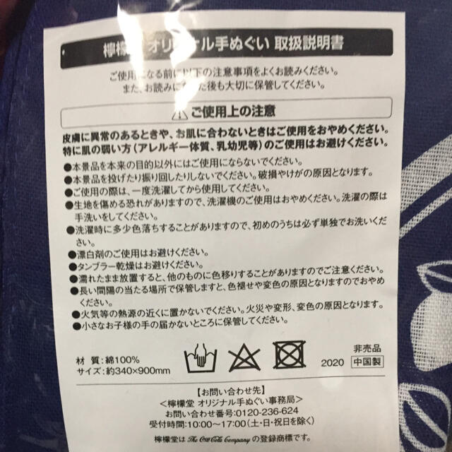 コカ・コーラ(コカコーラ)の檸檬堂　オリジナル手ぬぐい2枚セット 未開封 エンタメ/ホビーのコレクション(ノベルティグッズ)の商品写真