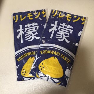 コカコーラ(コカ・コーラ)の檸檬堂　オリジナル手ぬぐい2枚セット 未開封(ノベルティグッズ)