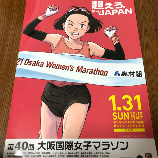 大阪国際女子マラソン2021 冊子