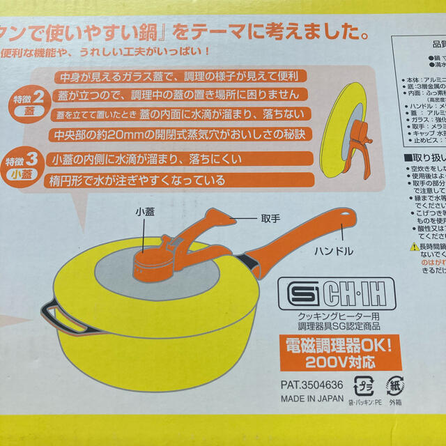 新品レミパン24センチ　イエロー インテリア/住まい/日用品のキッチン/食器(鍋/フライパン)の商品写真