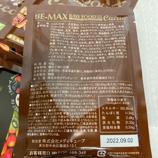 BE-MAX RAW FOOD Cacao 10袋ローフードカカオ55新発売 1