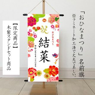 （ma..y様専用　ひなまつり・名前旗）　命名書タペストリー　水彩(その他)