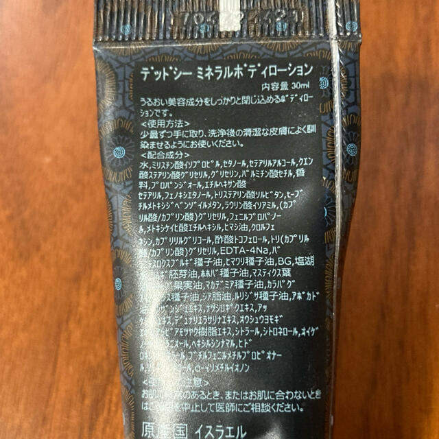 SABON(サボン)の【値下げ】サボン　SABON  デッドシーミネラルボディローション コスメ/美容のボディケア(ボディローション/ミルク)の商品写真