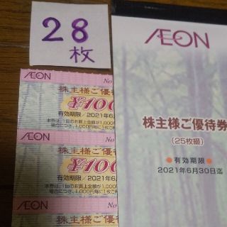 イオン(AEON)のイオン北海道 優待券 28枚(ショッピング)