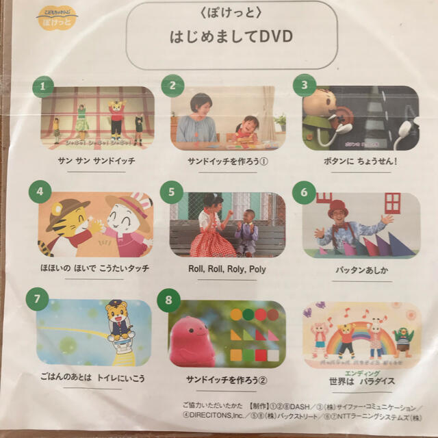 こどもちゃれんじ  ぽけっと  はじめましてDVD