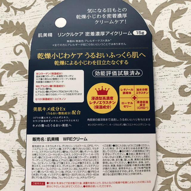 Kracie(クラシエ)の肌美精ONE リンクルケア 密着濃厚アイクリーム(15g) コスメ/美容のスキンケア/基礎化粧品(アイケア/アイクリーム)の商品写真