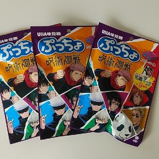 ユーハミカクトウ(UHA味覚糖)の呪術廻戦　ぷっちょ　3袋(菓子/デザート)