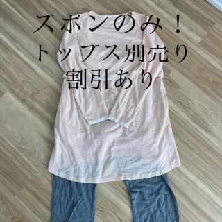 マタニティーパジャマ　バラ売り　ズボンのみ(マタニティパジャマ)