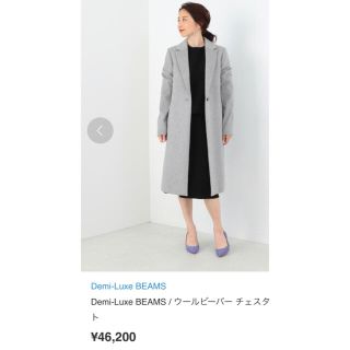 デミルクスビームス(Demi-Luxe BEAMS)の人気定番　デミルクスビームス　高級感　コート　ライトグレー　春にも(ロングコート)