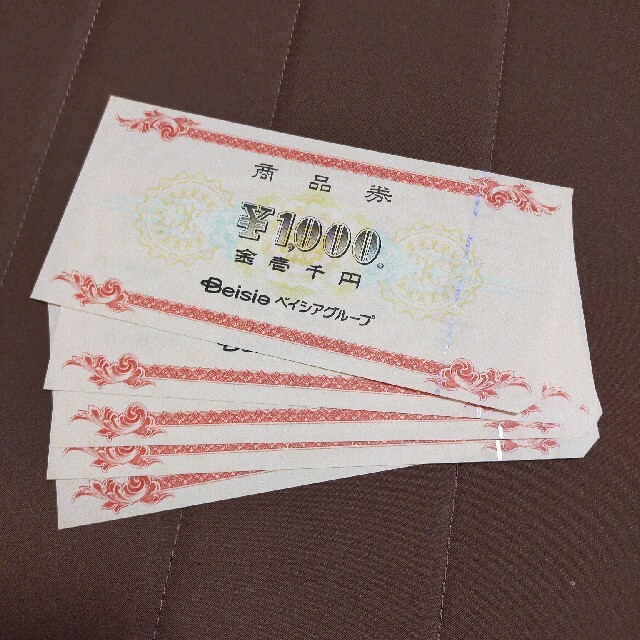 5000円分ベイシア商品券