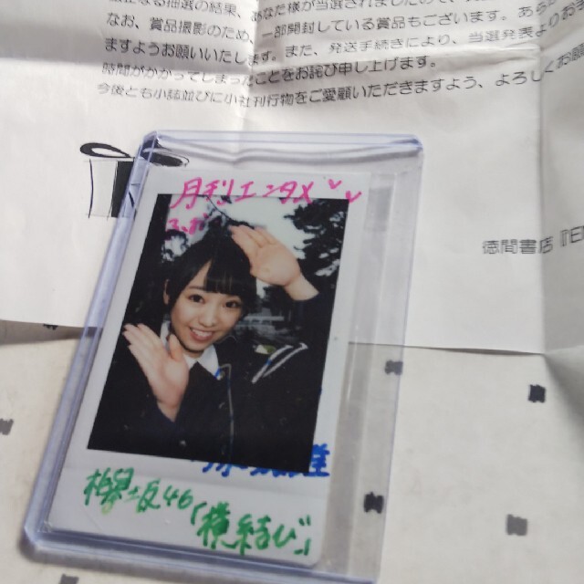 【新品未開封】元欅坂46 今泉佑唯 直筆サイン入り ぬいぐるみ