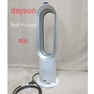 ダイソン(Dyson)のemimmu様専用am05hot＋cool(その他)