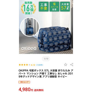 OKIPPA オキッパ(日用品/生活雑貨)