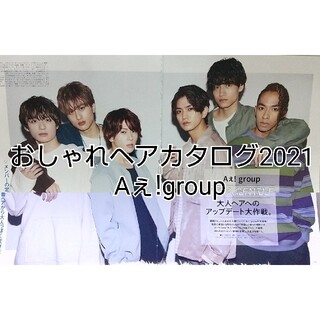 FINEBOYS+ おしゃれヘアカタログ 2021 春夏 Aぇ!group(アート/エンタメ/ホビー)