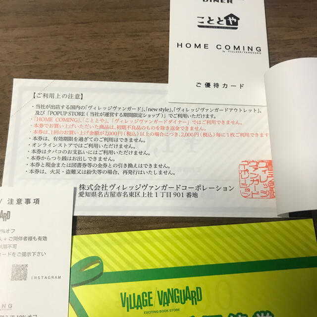 ヴィレッジバンガード24000円分 ヴィレッジバンガード24000円分