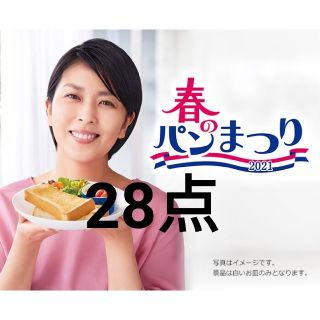 ヤマザキセイパン(山崎製パン)のヤマザキ春のパン祭りポイントシール2021(食器)