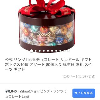 リンツ(Lindt)のリンツ　高級チョコレート　80個　¥8640の品(菓子/デザート)