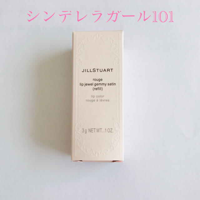 JILLSTUART(ジルスチュアート)のジルスチュアート　シンデレラガール101《限定品》新品 未使用品 美品 コスメ/美容のベースメイク/化粧品(口紅)の商品写真