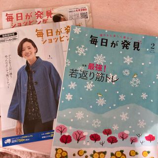 毎日が発見　2021.2月号(生活/健康)