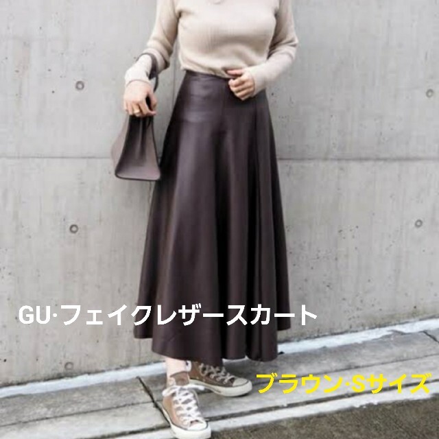 GU(ジーユー)の試着のみ　GU フェイクレザー　フレアミディ　スカート　ブラウン　Sサイズ レディースのスカート(ロングスカート)の商品写真