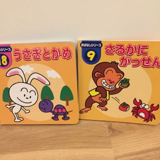 ねるこ様専用ダイソー おはなしシリーズ 昔話 絵本2冊(絵本/児童書)