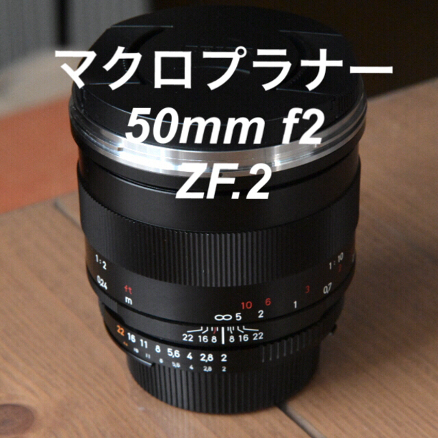 makro planar t* 2/50 zf.2【実用品】