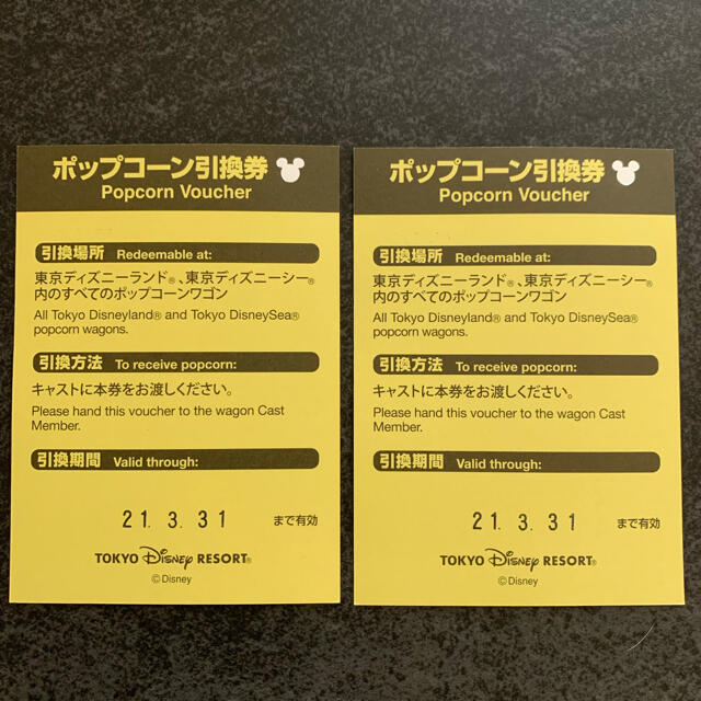 Disney ディズニー ポップコーン 引換券の通販 By ののshop ディズニーならラクマ Disney ディズニー ポップコーン 引換券の通販 By ののshop ディズニーならラクマ