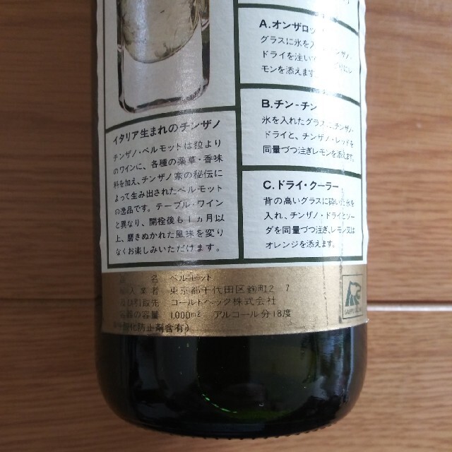 古酒ベルモット　チンザノ　エキストラドライ白 食品/飲料/酒の酒(リキュール/果実酒)の商品写真