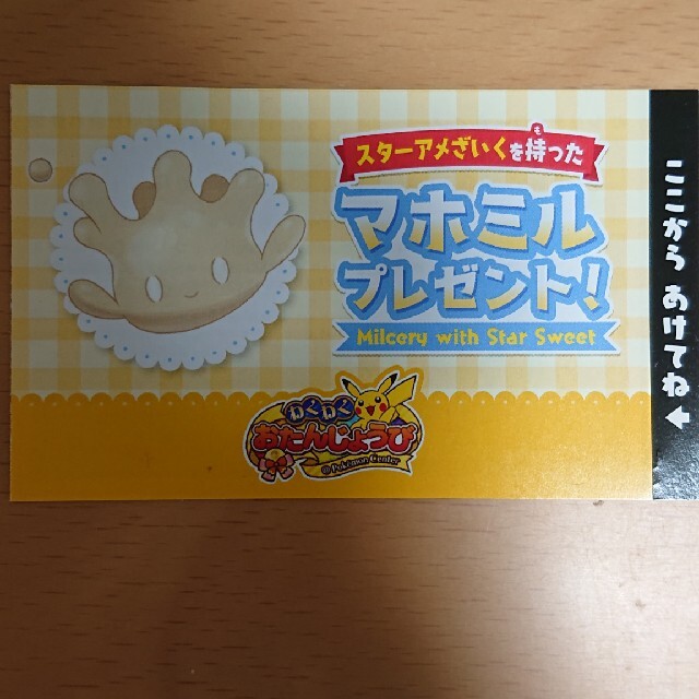 ポケモン ポケモンセンター マホミル 誕生日の通販 By ディー S Shop ポケモンならラクマ ポケモン ポケモンセンター マホミル 誕生日の通販 By ディー S Shop ポケモンならラクマ