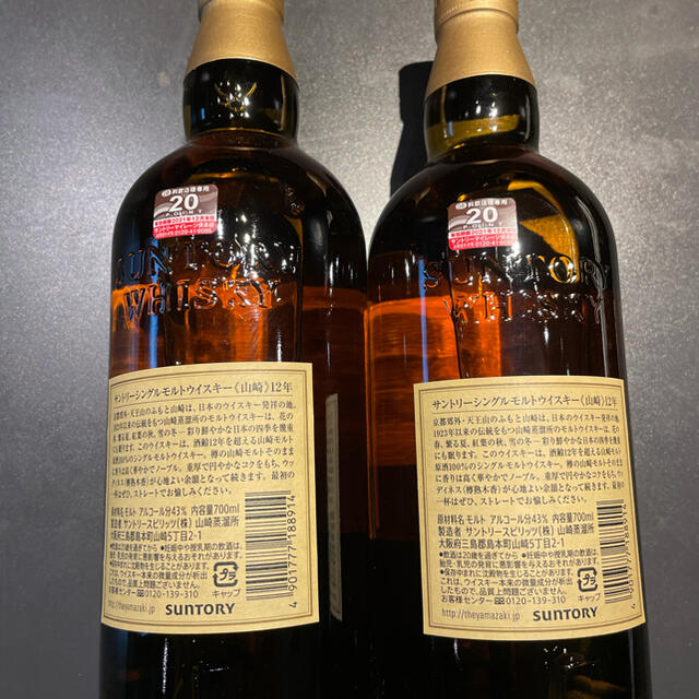 山崎12年 700ml  2本セット 新品未開封 マイレージ付き 箱なし 1