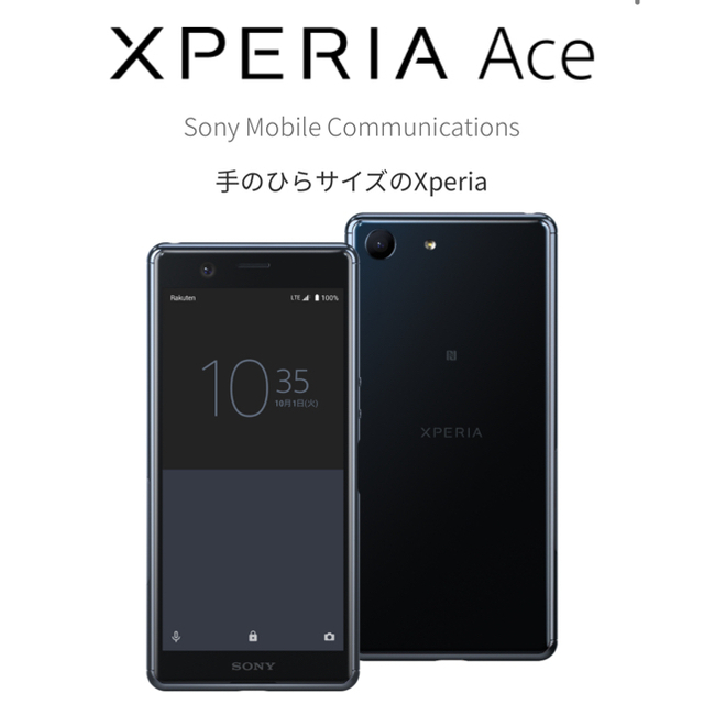 Xperia Ace　エクスペリアエース　ブラック　新品未開封　送料無料