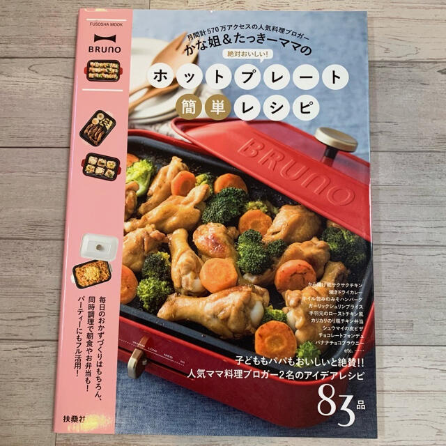 bruno ホットプレート 簡単レシピ 品 料理本の通販 By Hinata S Shop ラクマ bruno ホットプレート 簡単レシピ 品 料理本の通販 By Hinata S Shop ラクマ
